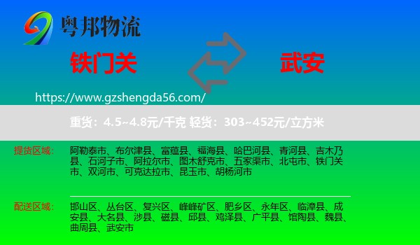 铁门关市到武安市物流专线