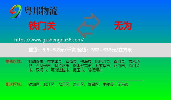 铁门关市到无为市物流专线