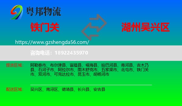 铁门关市到吴兴区物流专线
