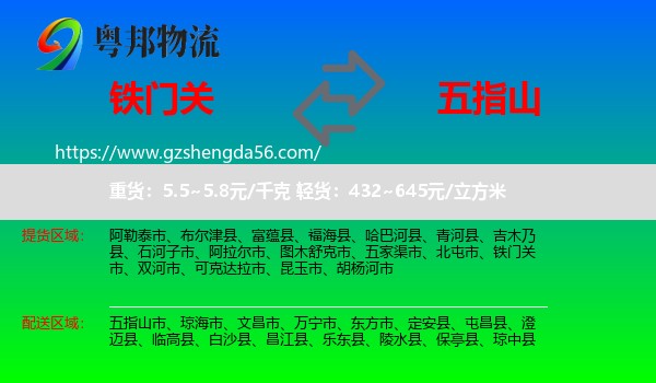 铁门关市到五指山市物流专线