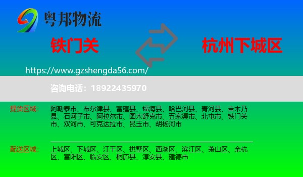 铁门关市到下城区物流专线