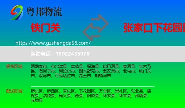 铁门关市到下花园区物流专线