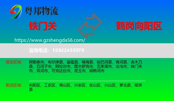 铁门关市到向阳区物流专线