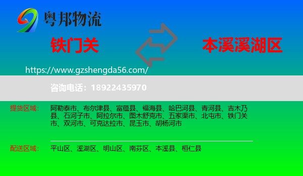铁门关市到溪湖区物流专线