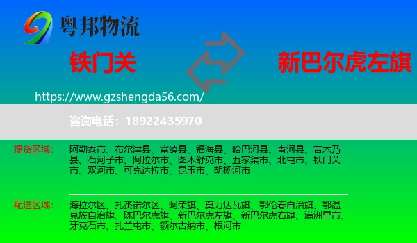 铁门关市到新巴尔虎左旗物流专线