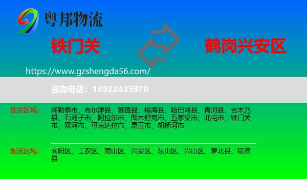 铁门关市到兴安区物流专线