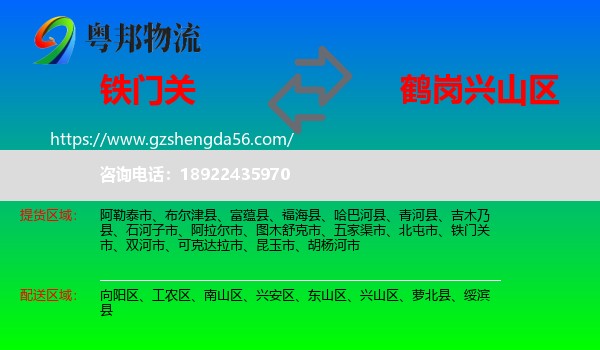 铁门关市到兴山区物流专线