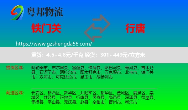 铁门关市到行唐县物流专线
