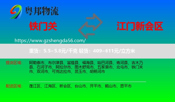 铁门关市到新会区物流专线
