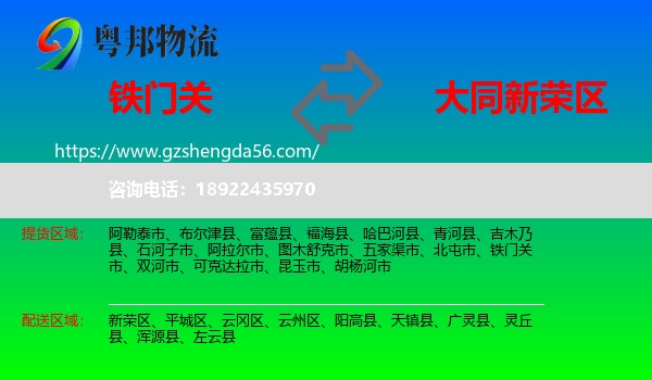 铁门关市到新荣区物流专线