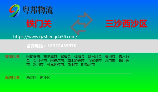 铁门关市到西沙区物流专线