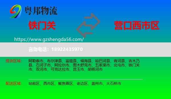 铁门关市到西市区物流专线