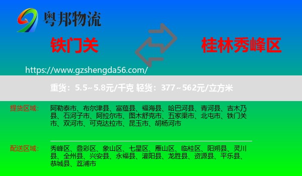 铁门关市到秀峰区物流专线