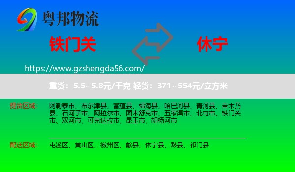 铁门关市到休宁县物流专线