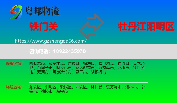 铁门关市到阳明区物流专线