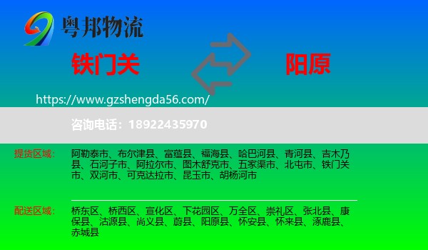 铁门关市到阳原县物流专线