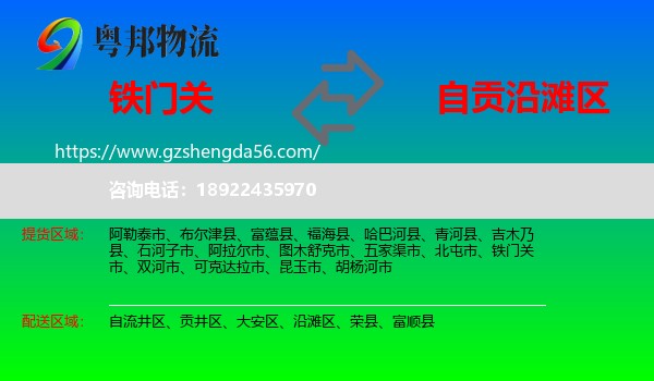 铁门关市到沿滩区物流专线