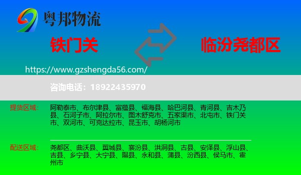 铁门关市到尧都区物流专线