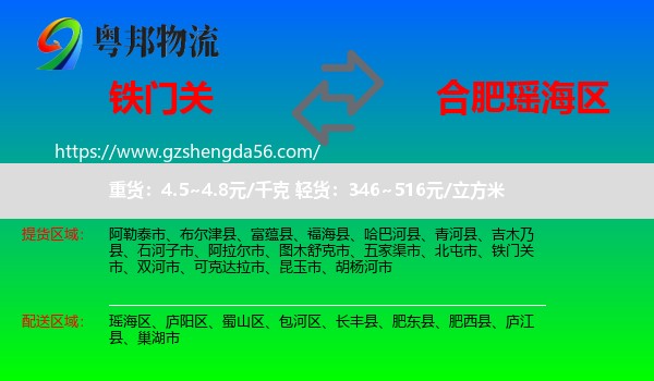 铁门关市到瑶海区物流专线