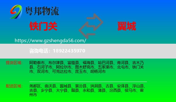 铁门关市到翼城县物流专线