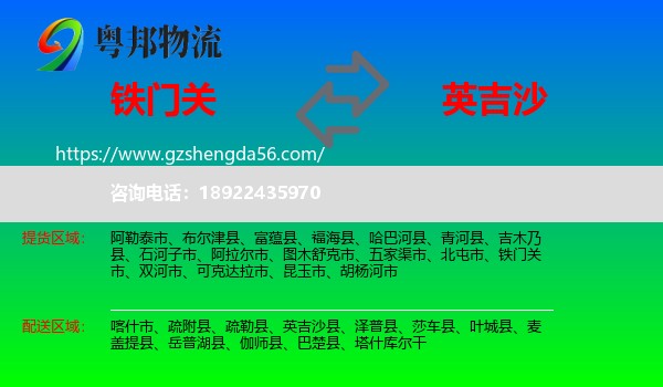 铁门关市到英吉沙县物流专线