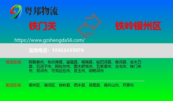 铁门关市到银州区物流专线