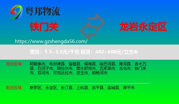 铁门关市到永定区物流专线