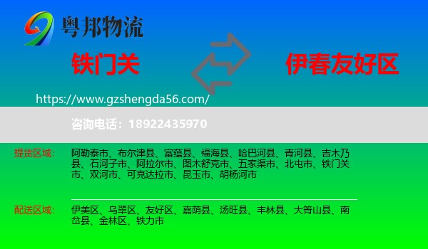 铁门关市到友好区物流专线
