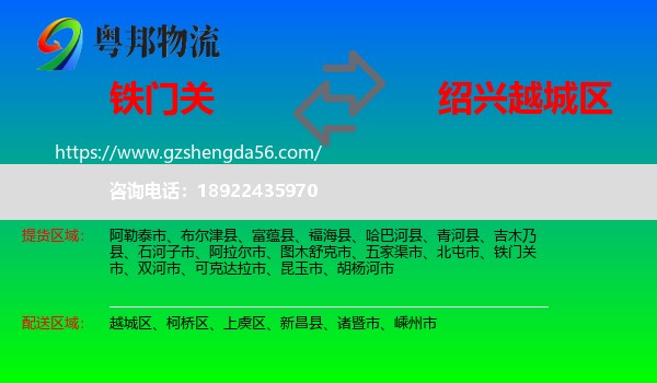 铁门关市到越城区物流专线