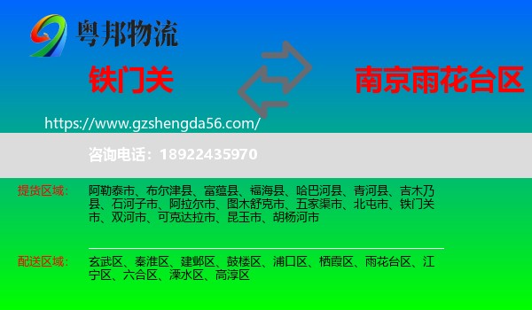 铁门关市到雨花台区物流专线