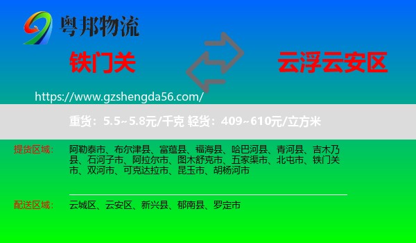 铁门关市到云安区物流专线