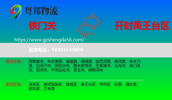 铁门关市到禹王台区物流专线
