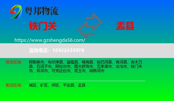铁门关市到盂县物流专线