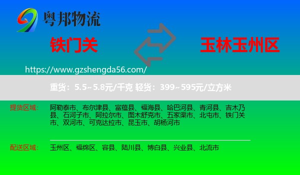 铁门关市到玉州区物流专线