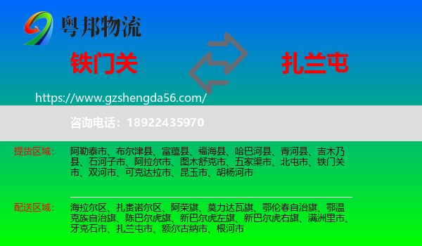 铁门关市到扎兰屯市物流专线