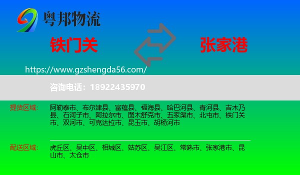 铁门关市到张家港市物流专线