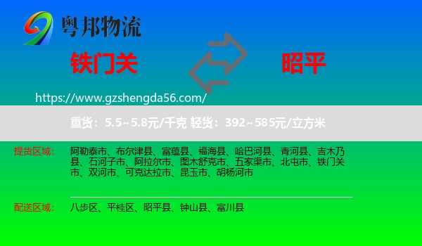 铁门关市到昭平县物流专线