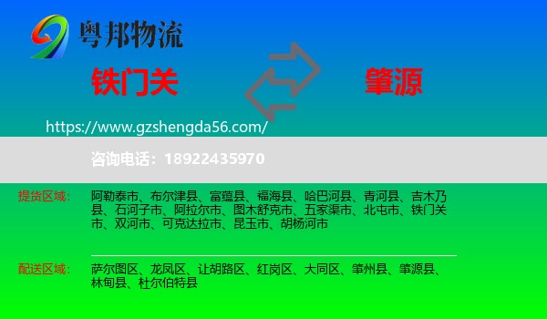 铁门关市到肇源县物流专线