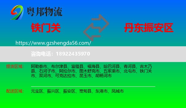 铁门关市到振安区物流专线