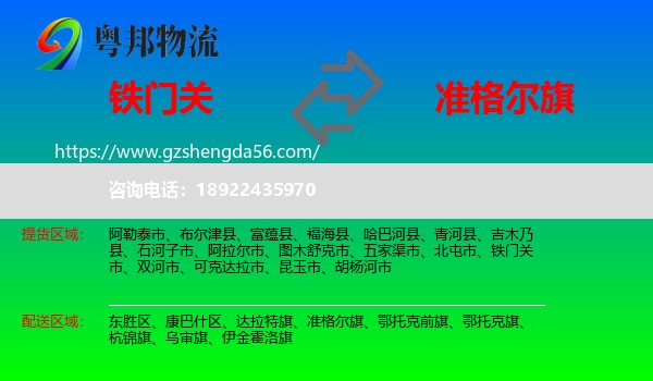 铁门关市到准格尔旗物流专线