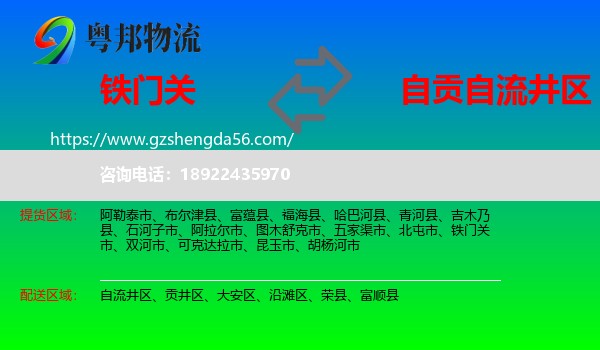 铁门关市到自流井区物流专线