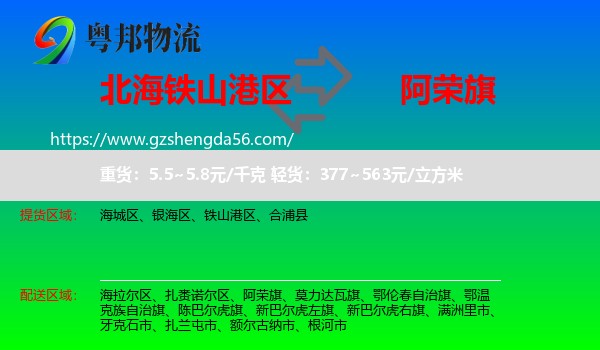铁山港区到阿荣旗物流专线