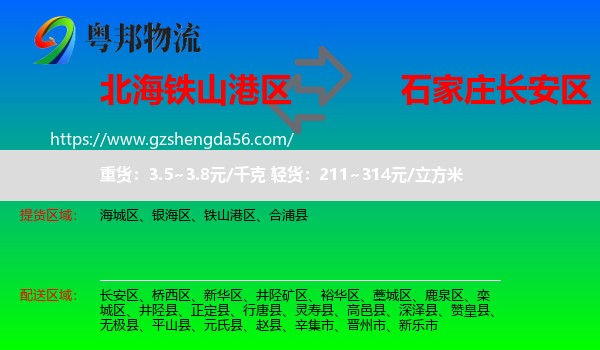铁山港区到长安区物流专线