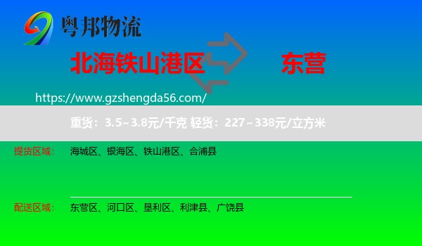 铁山港区到东营物流专线