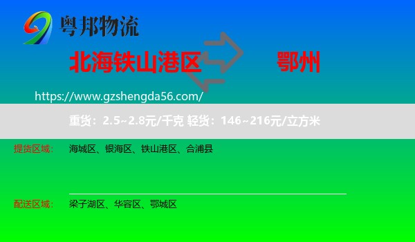 铁山港区到鄂州物流专线