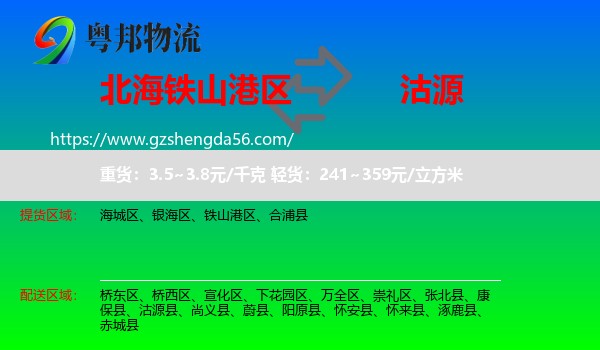 铁山港区到沽源县物流专线