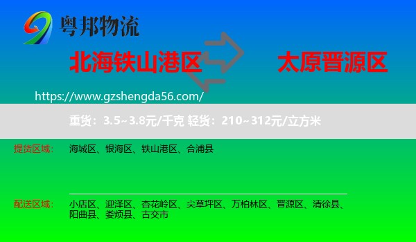铁山港区到晋源区物流专线