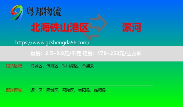 铁山港区到漯河物流专线