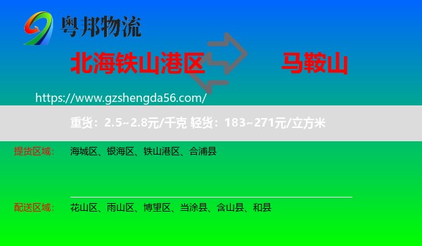 铁山港区到马鞍山物流专线