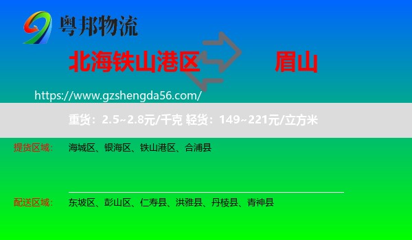 铁山港区到眉山物流专线